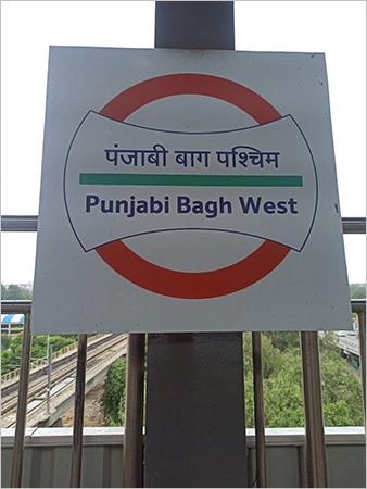 Punjabi Bagh West metro station