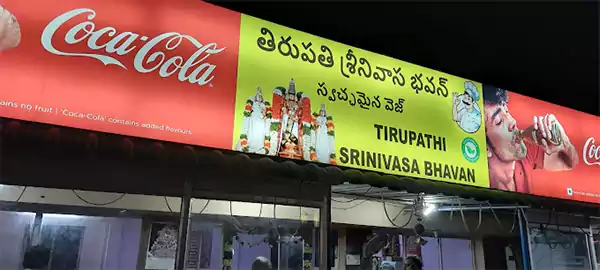 Hotel Tirupathi Srinivasa Bhavan