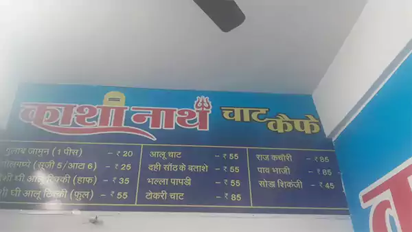 Kashinath chaat cafe