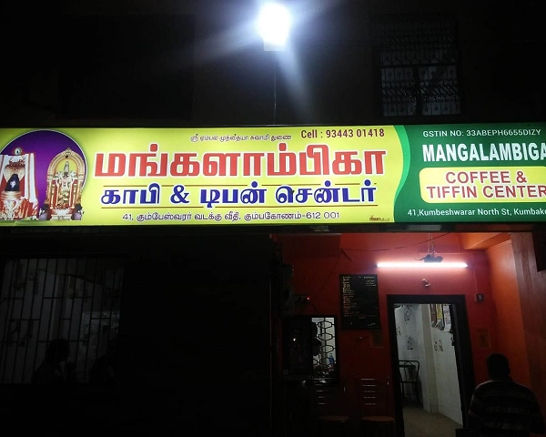 Mangalambiga Coffee and Tiffin Center